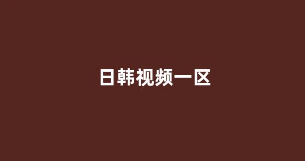 亚洲视频在线观看