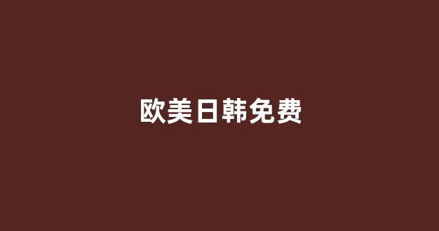 亚洲视频电影