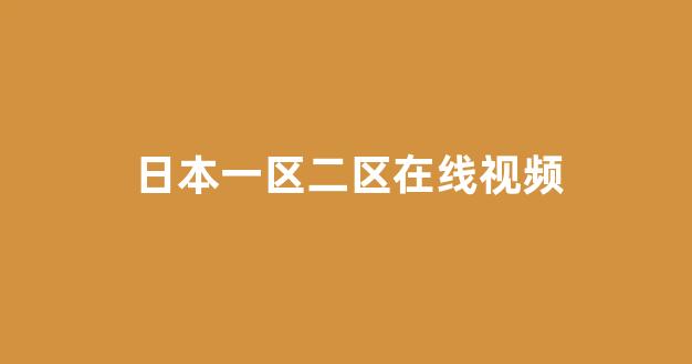 日韩中文字幕在线观看